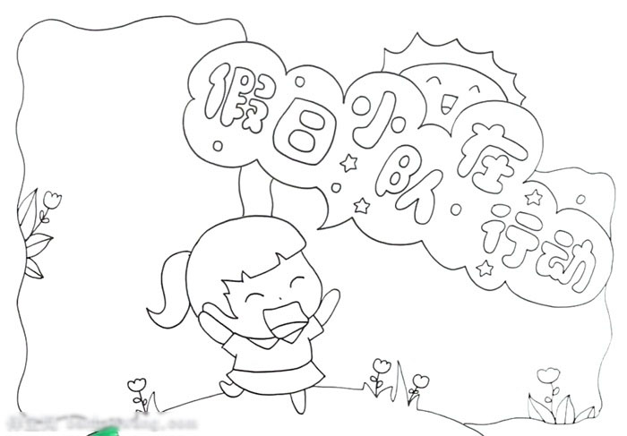 假日小队在行动手抄报图片-图2