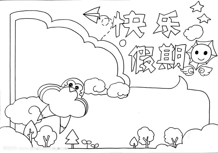 快乐假期手抄报作品欣赏-图3
