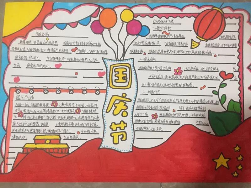 欢庆国庆祝福祖国手抄报-图3