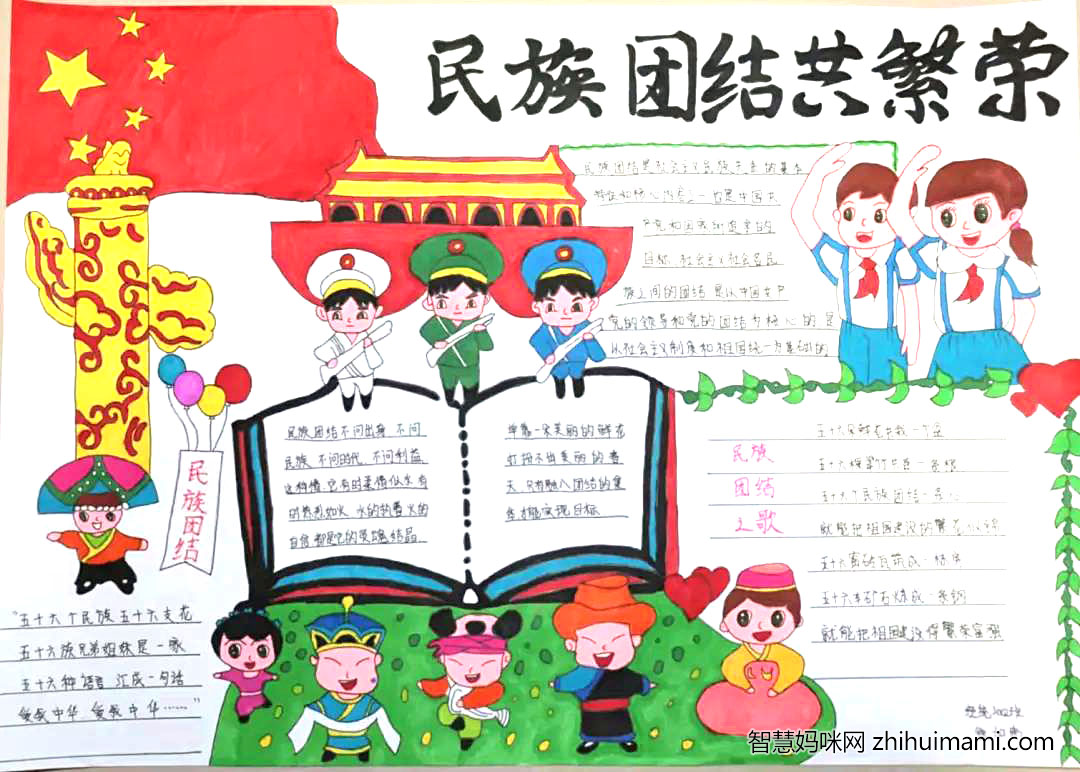 民族团结一家亲，同心共筑中国梦手抄报-图3