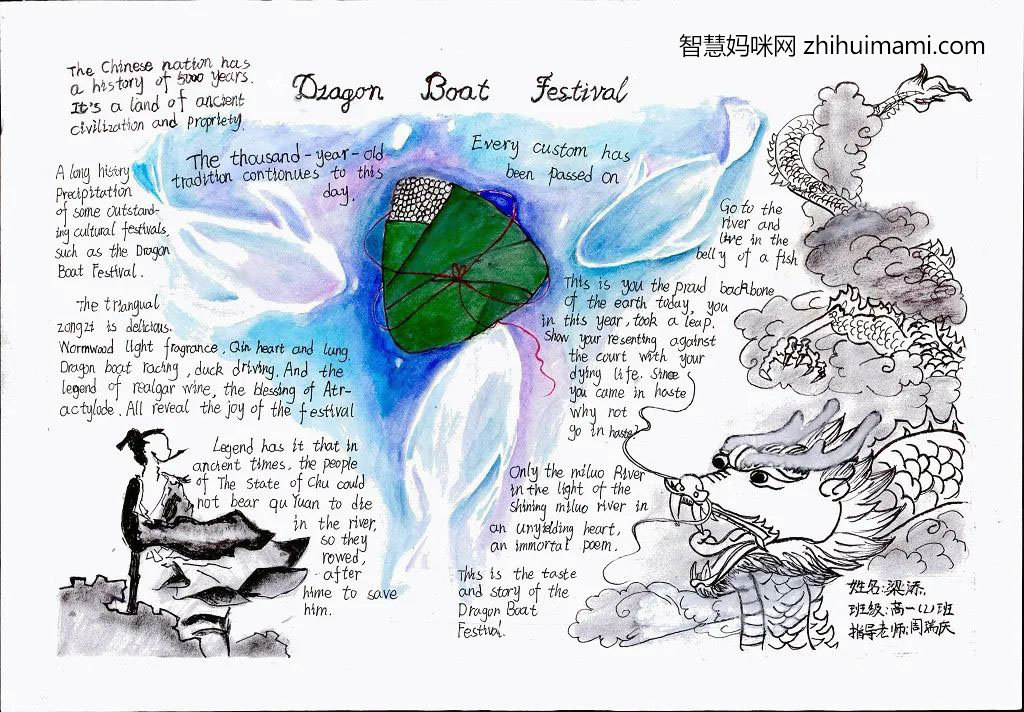 四张漂亮的端午节英语手抄报图片-图2