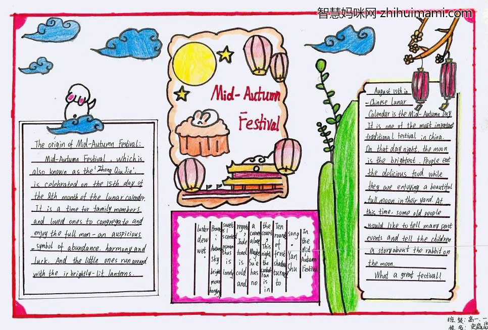 6张简单好画的中秋节英语手抄报图片-图1