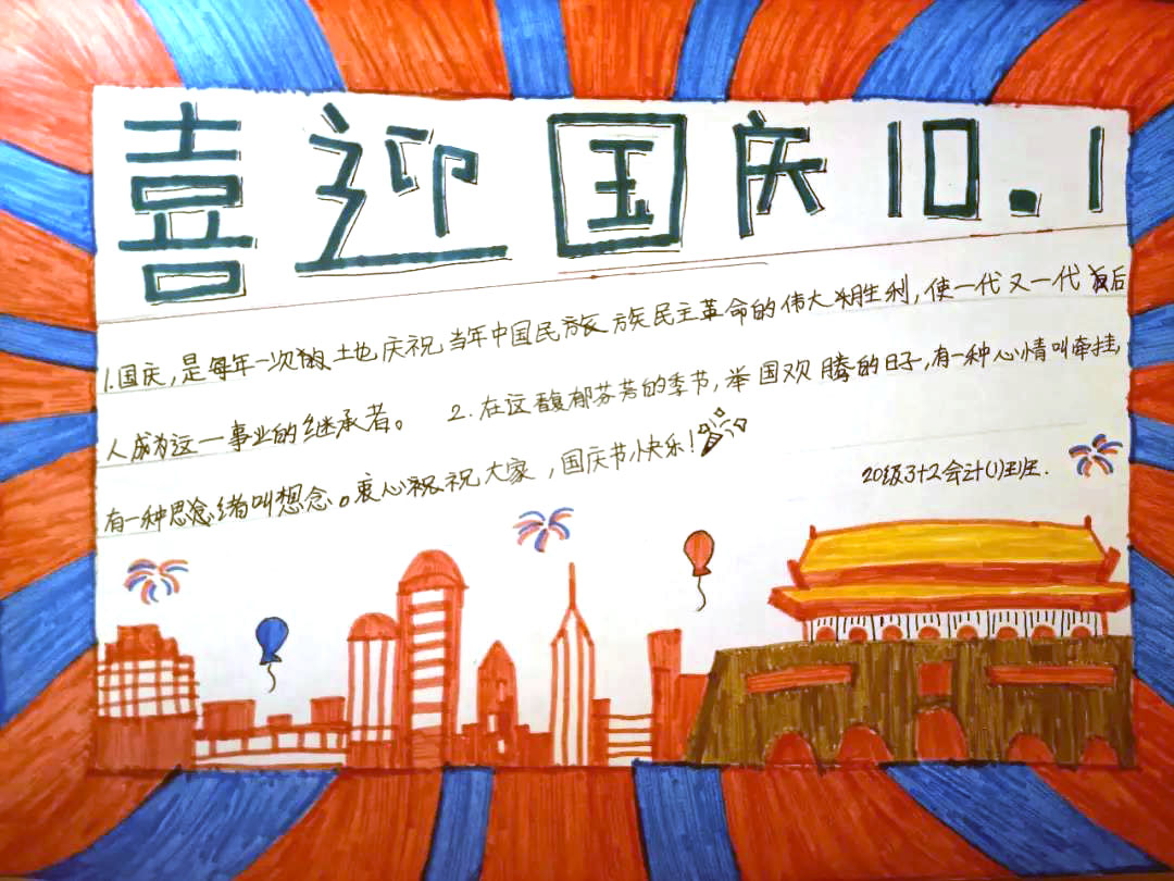 五年级喜迎国庆的手抄报作品-图1