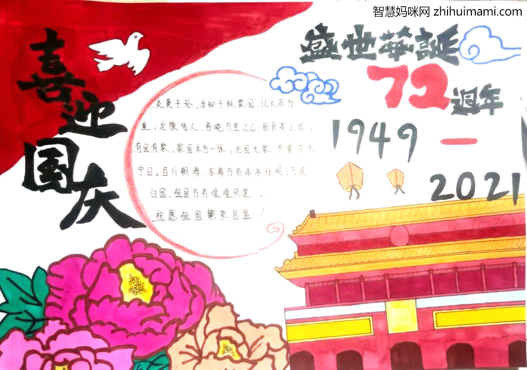 五年级喜迎国庆的手抄报作品-图3