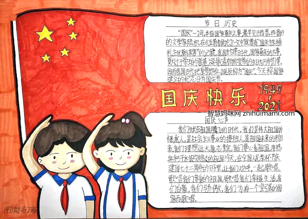 五年级喜迎国庆的手抄报作品-图4