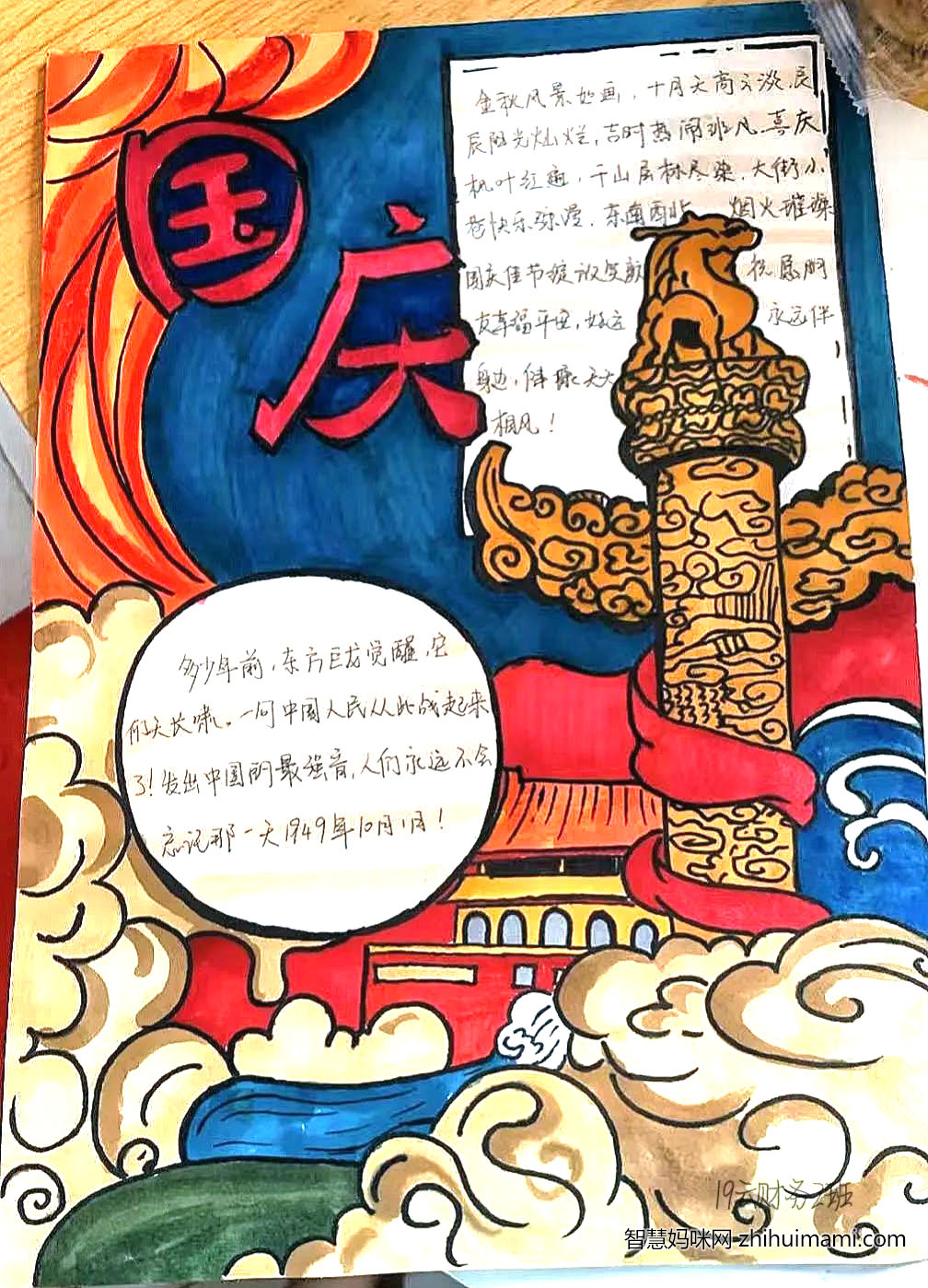 2022年欢度国庆手抄报-图2