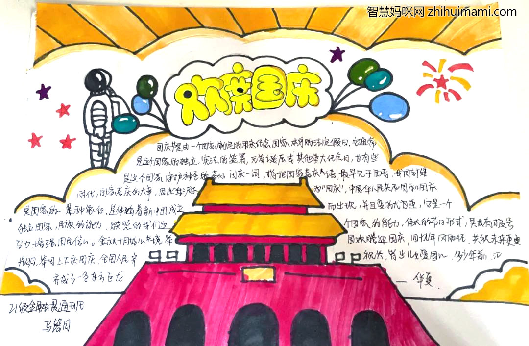 2022年国庆周年手抄报-图3