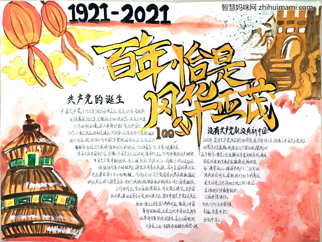 关于建党100周年的手抄报绘画图-图3