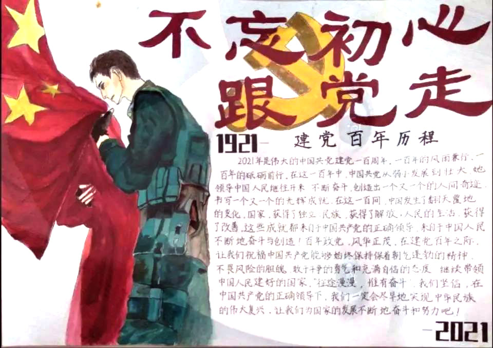 关于建党100周年的手抄报绘画图-图4