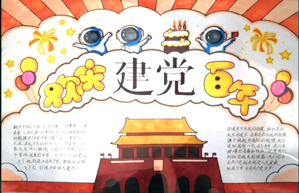 关于建党100周年的手抄报绘画图-图5
