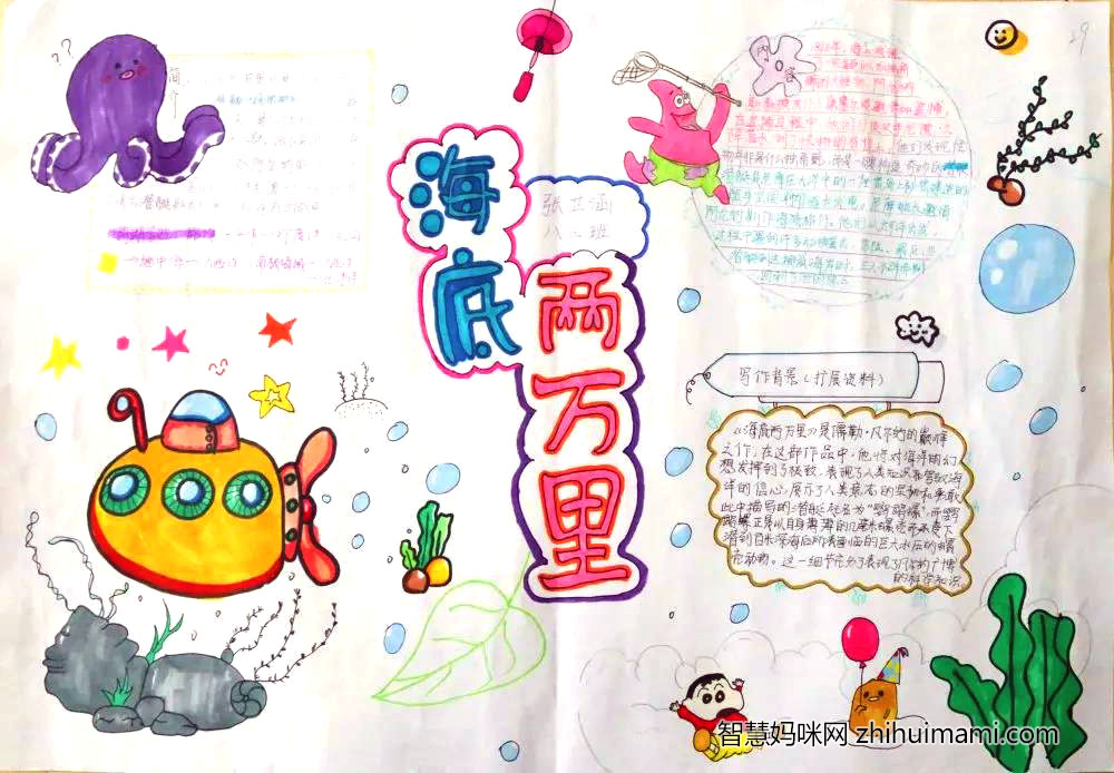 海底两万里手抄报简单又漂亮-图5