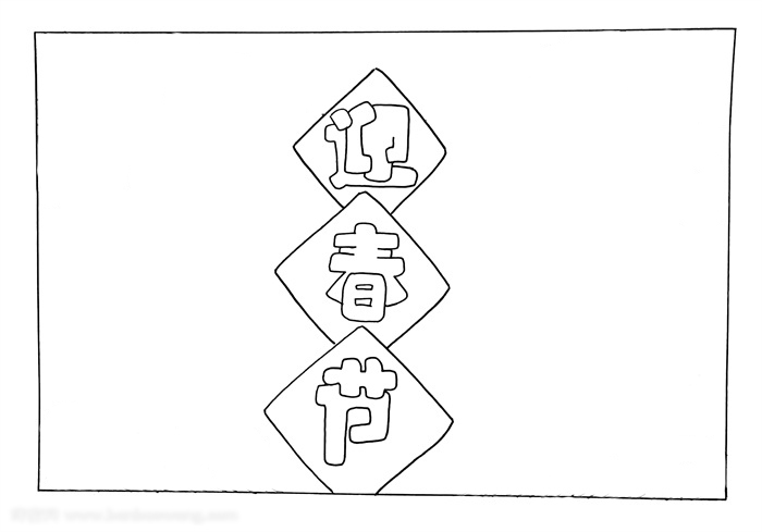 关于新年的手抄报-图1