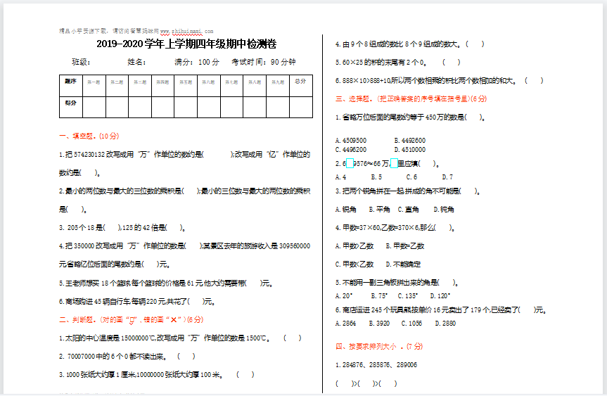 2021年青岛版四年级数学上册期中测试题1(含答案）-第1张
