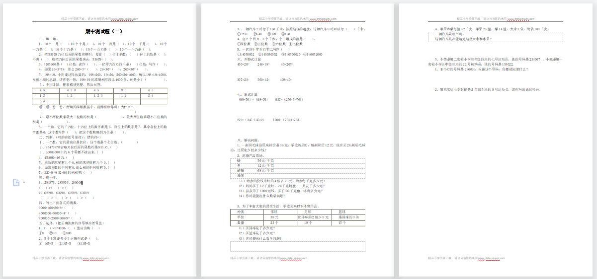 2021年青岛版四年级数学上册期中测试题2(含答案）-第1张