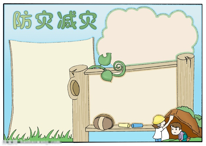 提高灾害防治能力手抄报内容-图4