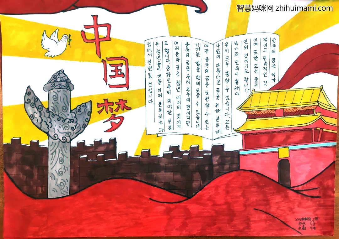 中国梦朝鲜语手抄报绘画-图1