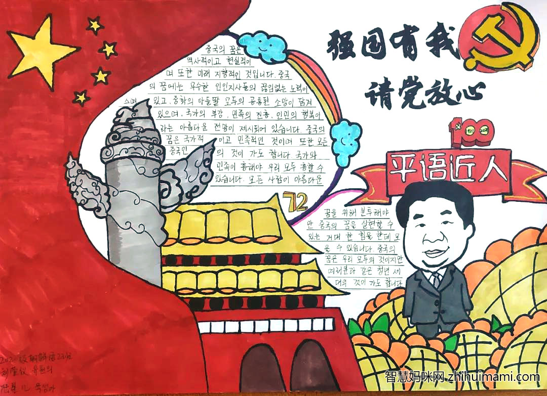 中国梦朝鲜语手抄报绘画-图5