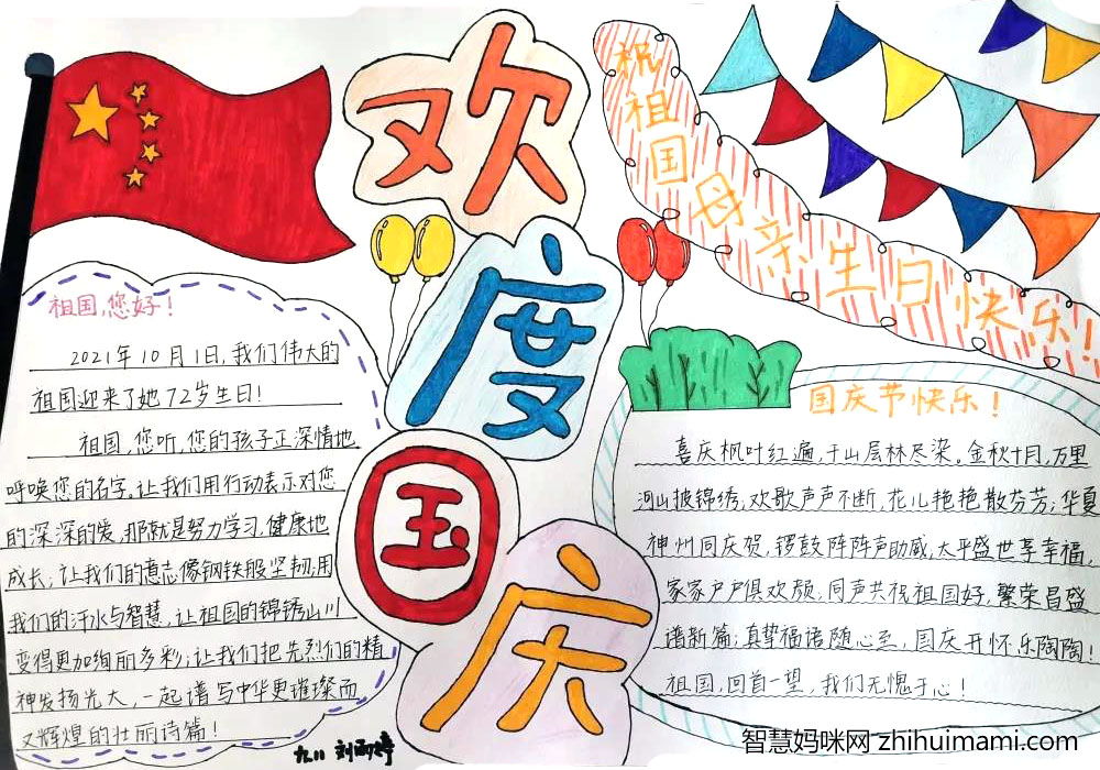 童心向党礼赞祖国72周年手抄报-图2