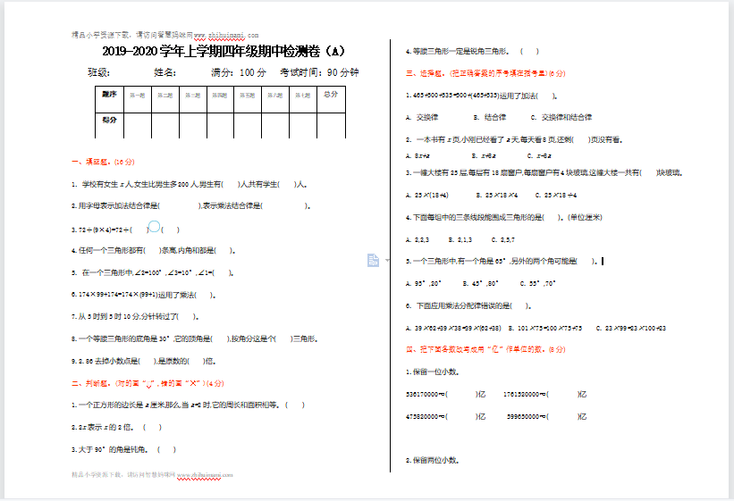 2021年青岛版五四制四年级数学上册期中测试题1（含答案）-第1张