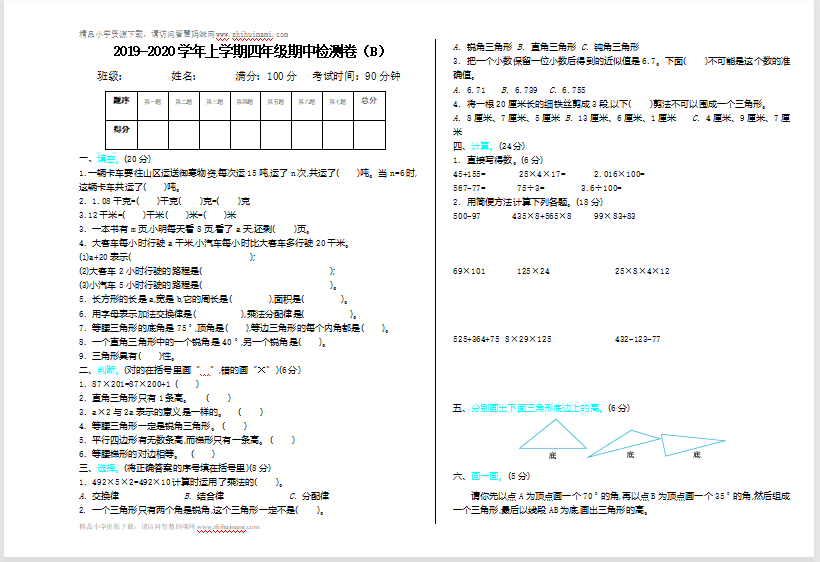 2021年青岛版五四制四年级数学上册期中测试题2（含答案）-第1张