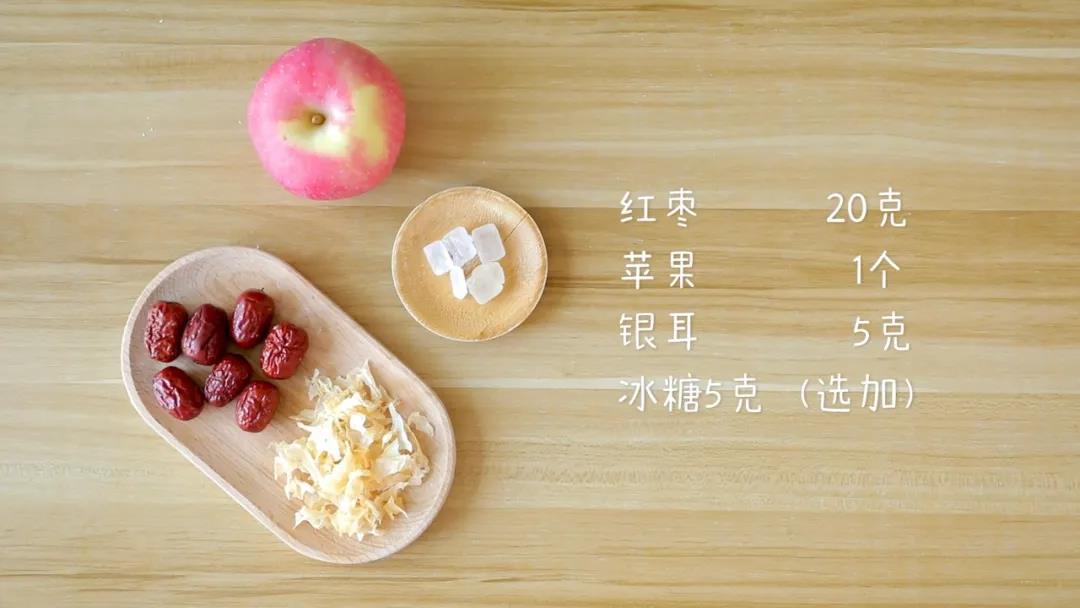准备食材：苹果1个、红枣20克、银耳5克、冰糖5克(可选)