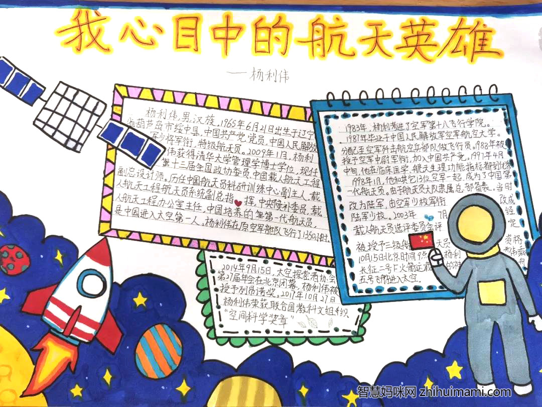 我心目中的航天英雄手抄报-图3