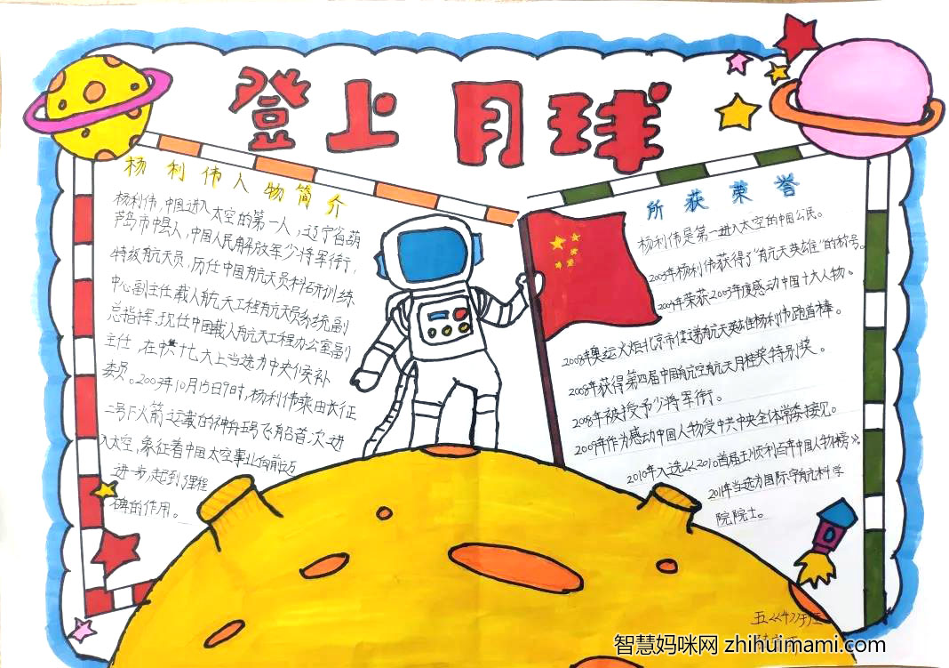 中国梦与航天梦手抄报绘画-图2