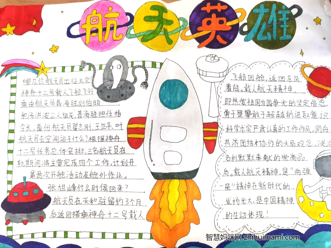 中国梦与航天梦手抄报绘画-图6