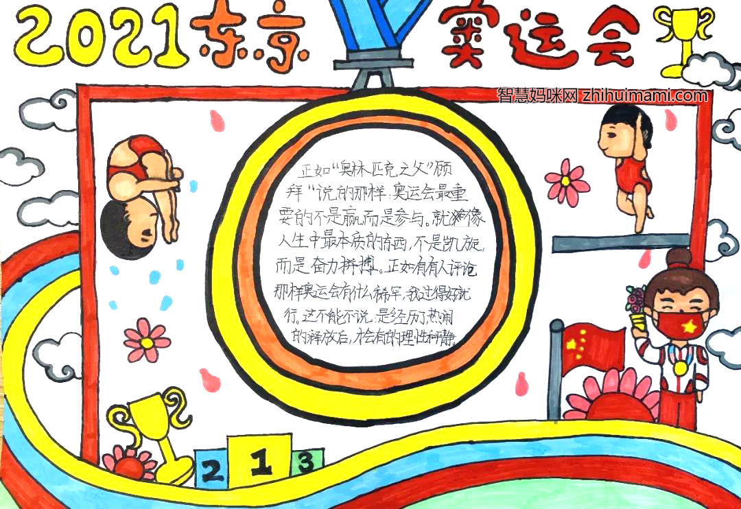 关于2021东京奥运会的手抄报图片-图2