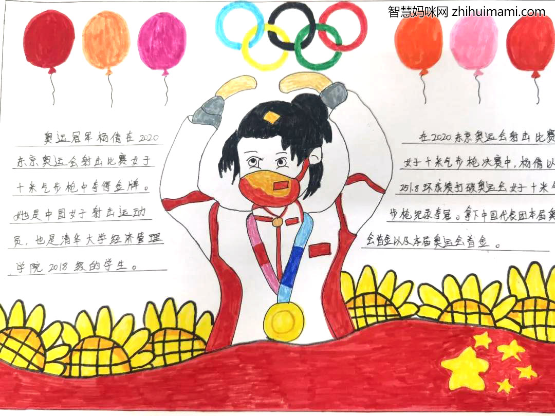 国际奥林匹克日手抄报的画法-图3