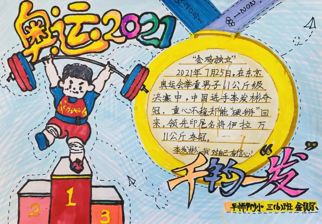 我心目中的奥运英雄手抄报-图9