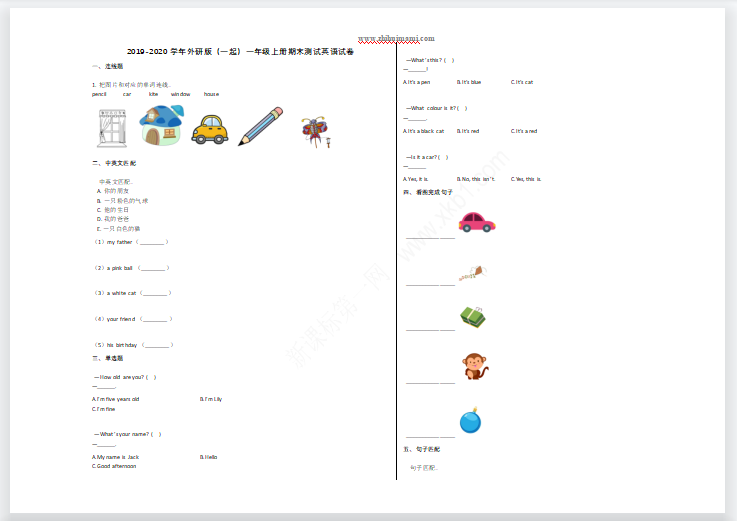 2019-2020学年新标准小学一年级英语上册期末试卷及答案-第1张