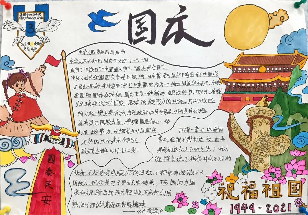 欢度国庆建党100周年的手抄报-图3