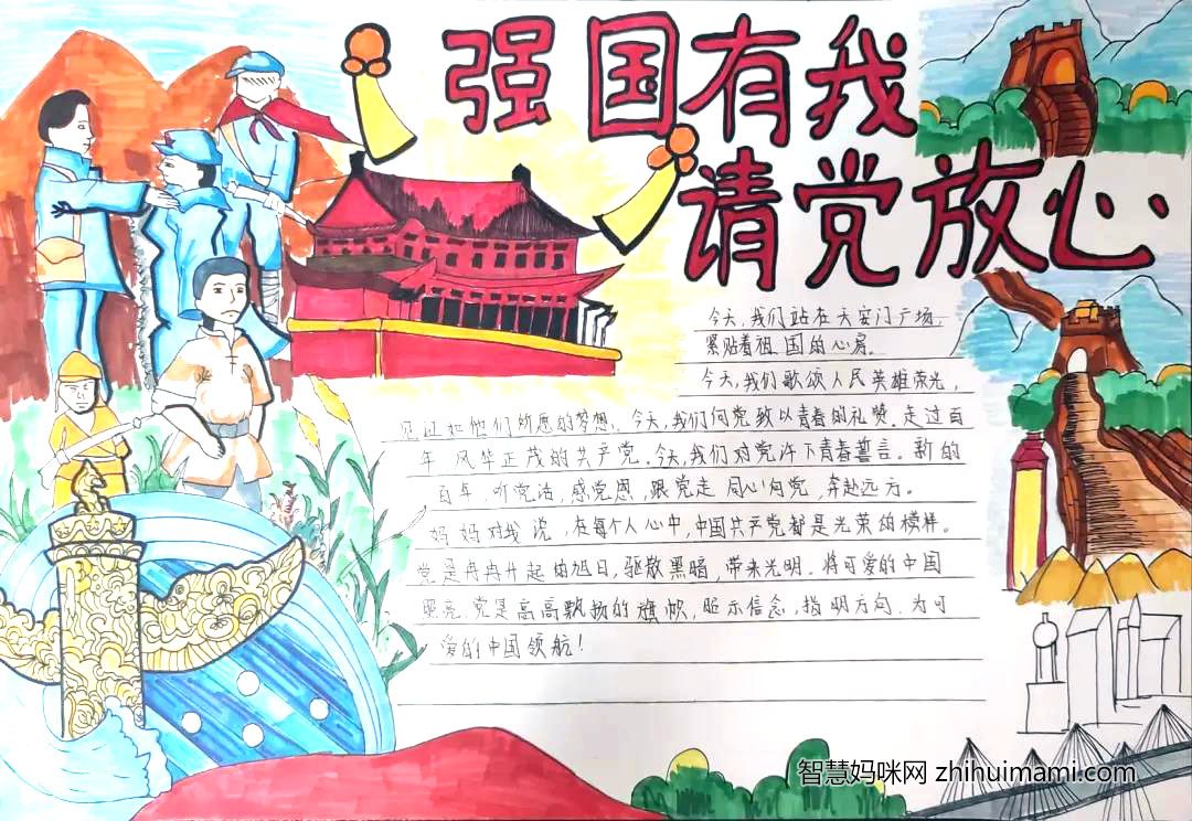 强国有我请党放心手抄报-图3