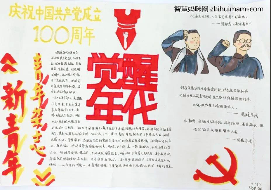 步骤4：海报中呈现的是在庆祝中国共产党成立100周年之时展播的优秀剧目《觉醒年代》。此剧目用艺术的方式展现了中华人民从觉醒革命到中国共产党成立的历程，从而激起人民爱党、护党的爱国之情。