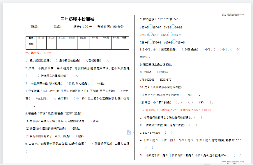 2021年冀教版三年级数学上册期中测试题及答案3-第1张