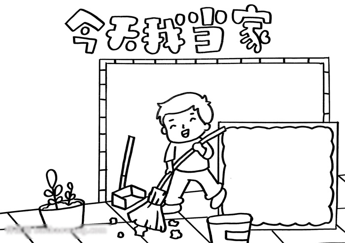 今天我当家手抄报专题模板-图2