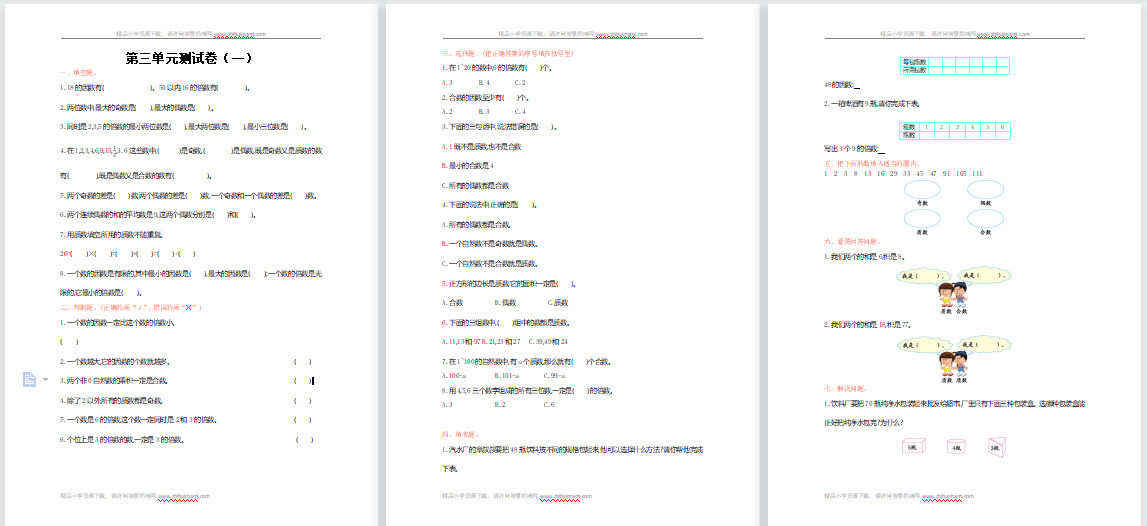2021年北师大版五年级数学上册第三单元测试题1（含答案）-第1张