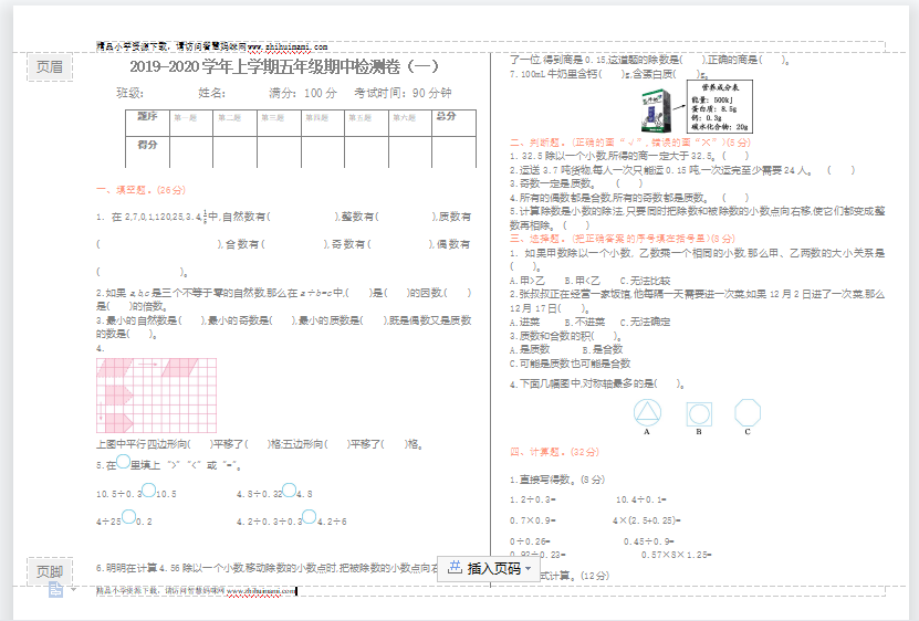 2021年北师大版五年级数学上册期中测试题1（含答案）-第1张