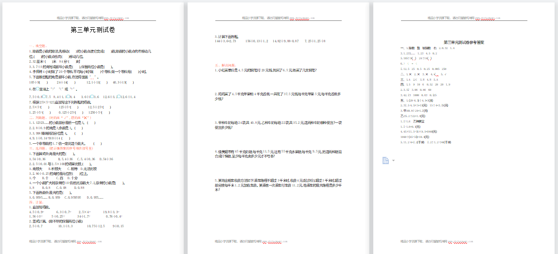 2021年冀教版五年级数学上册第三单元测试题（含答案）-第1张