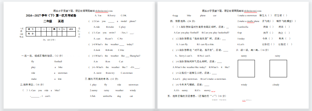 2017年二年级英语下册第一次月考试卷-第1张