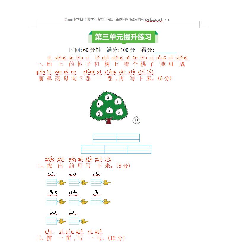 2021年部编版一年级语文上册第三单元测试题及答案-第1张