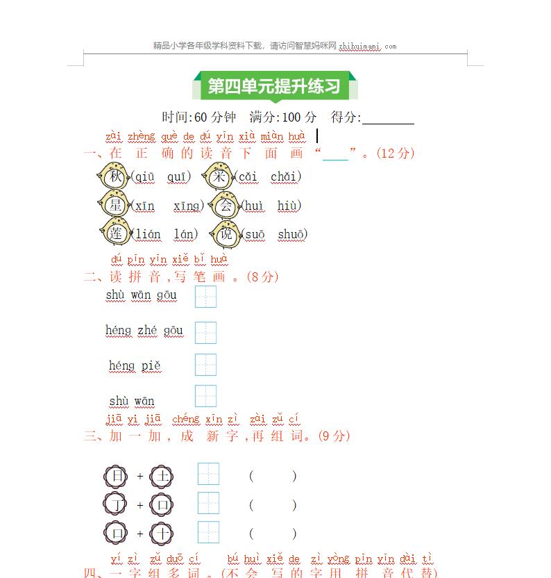 2021年部编版一年级语文上册第四单元测试题及答案-第1张