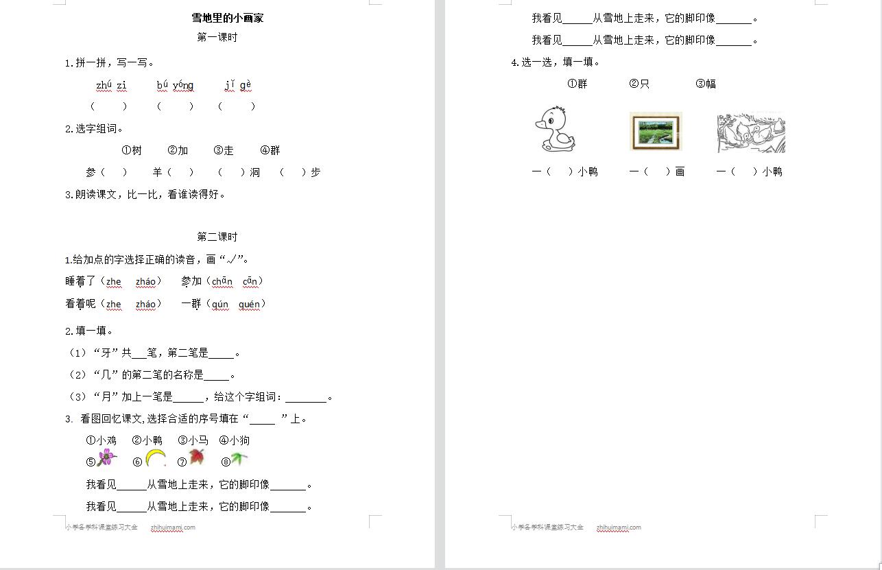 2021年部编版一年级语文上册雪地里的小画家课堂练习题及答案-第1张