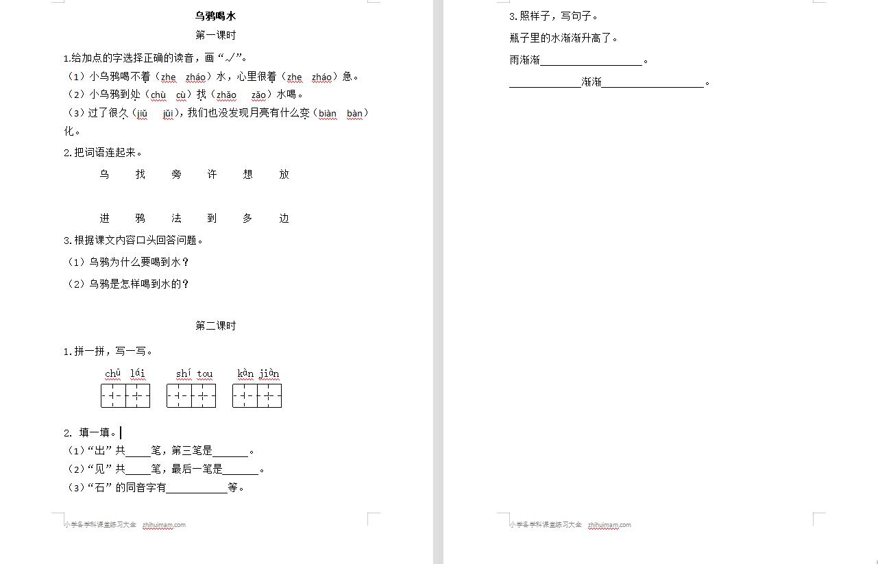 2021年部编版一年级语文上册乌鸦喝水课堂练习题及答案-第1张