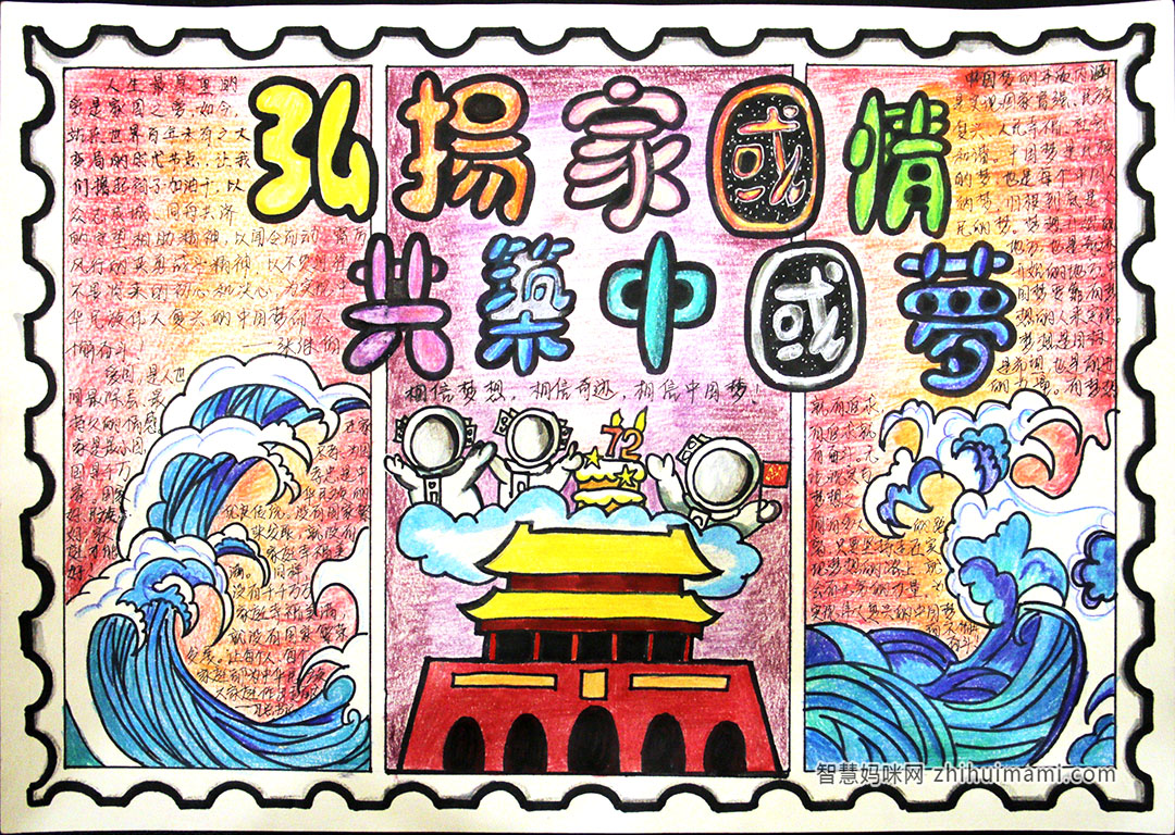 7张中国梦我的梦手抄报图片-图1