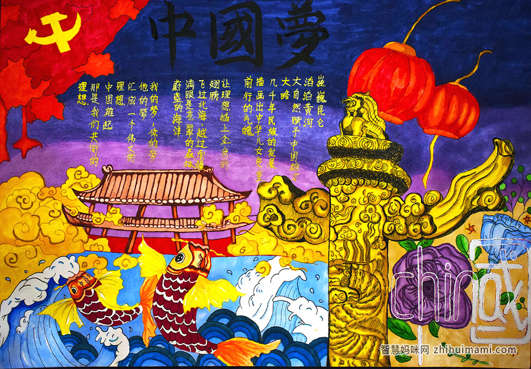 7张中国梦我的梦手抄报图片-图2