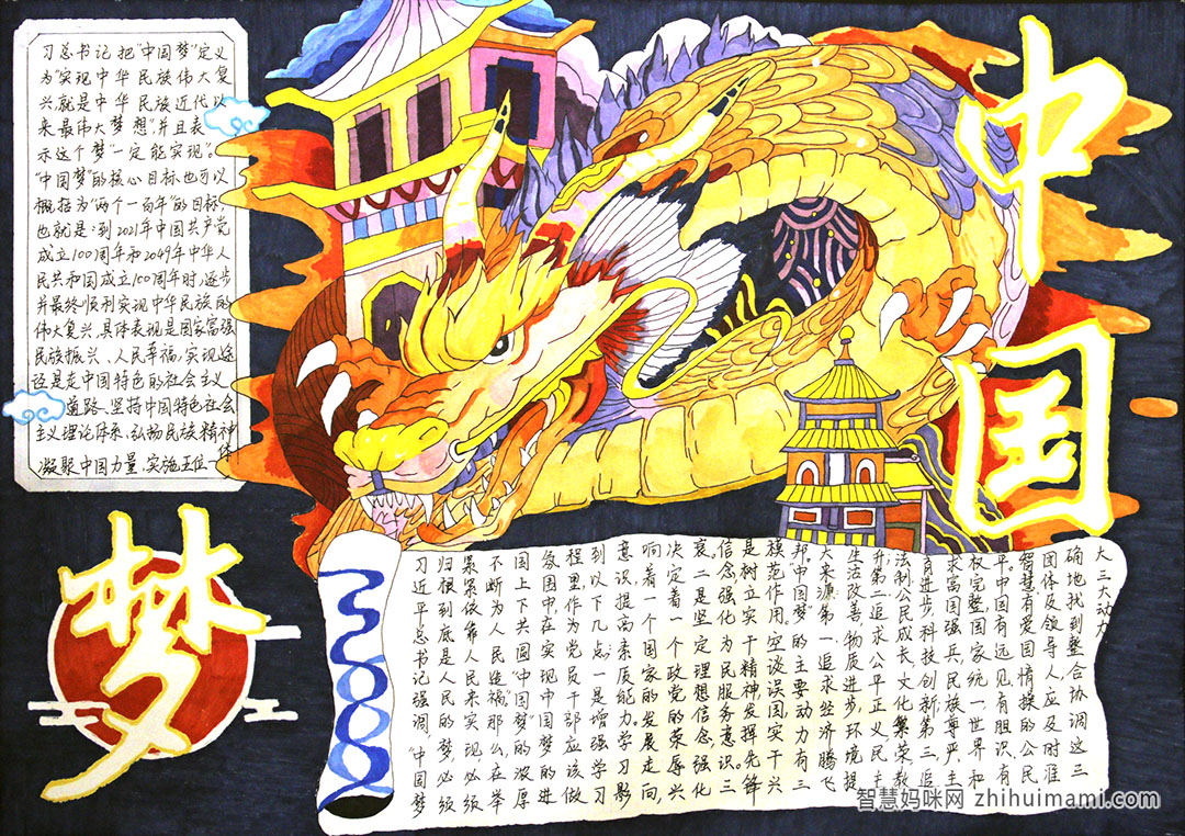 共筑中国梦手抄报简单又漂亮-图2