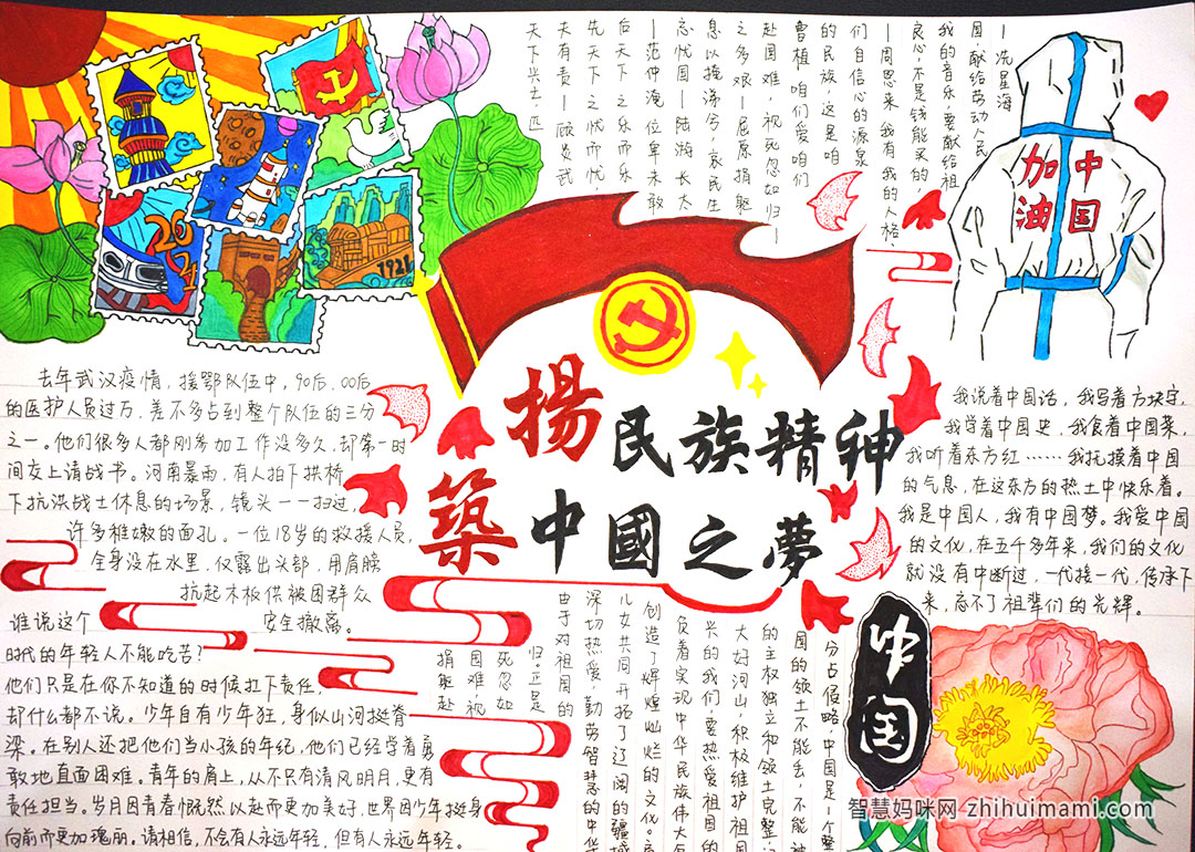 共筑中国梦手抄报简单又漂亮-图5
