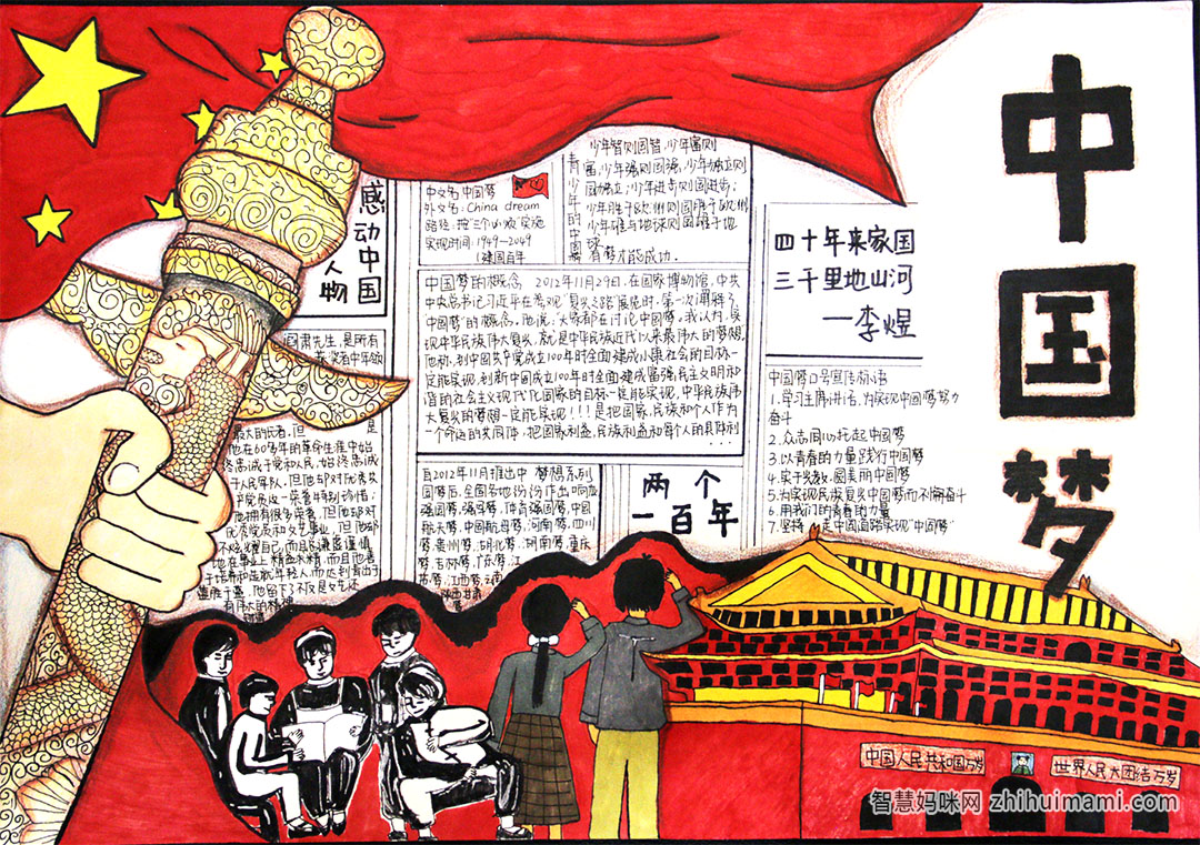 共筑中国梦手抄报简单又漂亮-图3